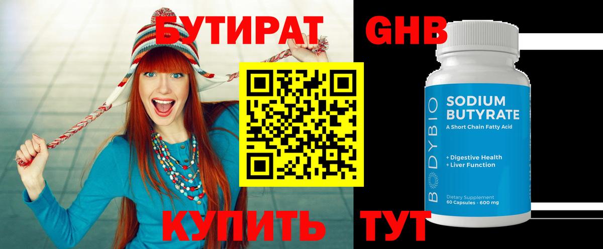 Бутират 1.4BDO  БУТИРАТ  Кисловодск  Вход с VPN 