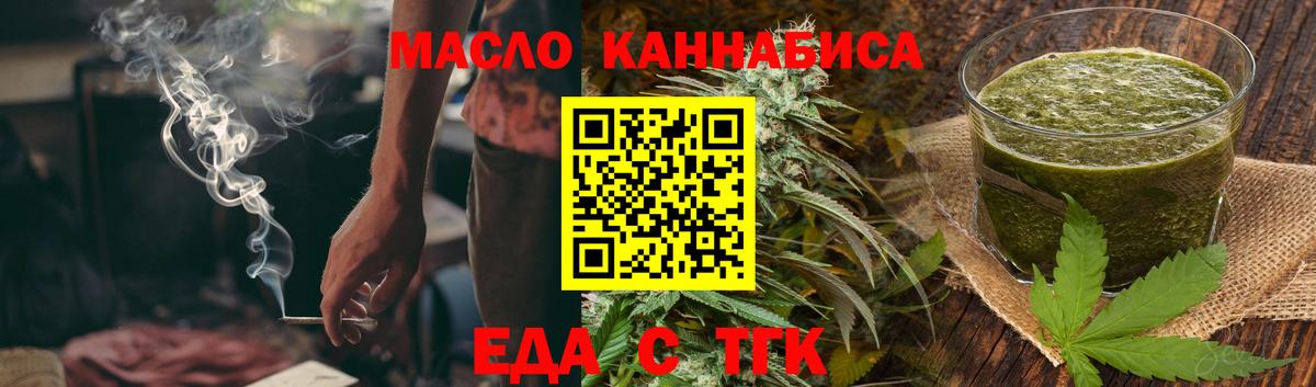 Еда ТГК конопля  Вход с VPN  Кисловодск 