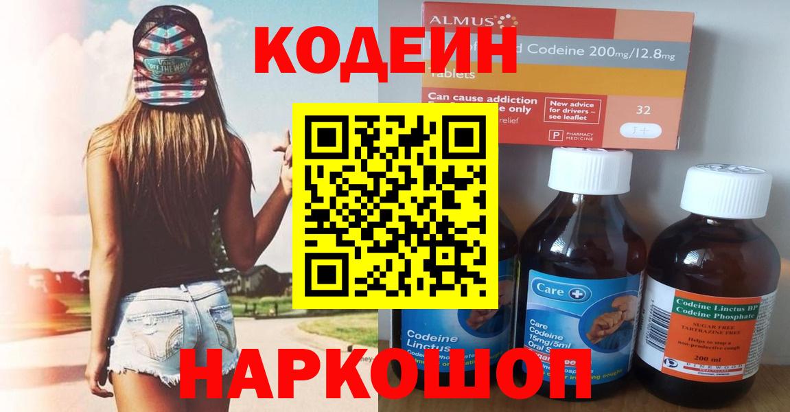 Кодеиновый сироп Lean напиток Lean (лин) Кисловодск