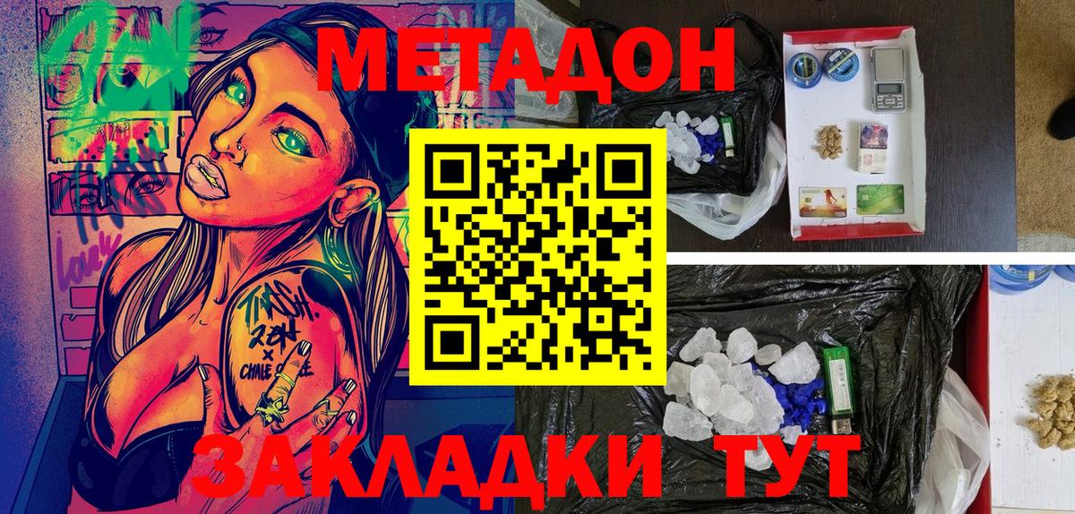 МЕТАДОН methadone  Вход с VPN  Кисловодск  Метадон кристалл 