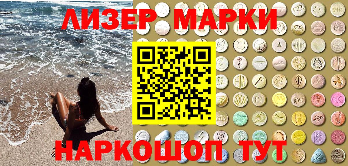 Марки 25I-NBOMe 1,8мг Кисловодск