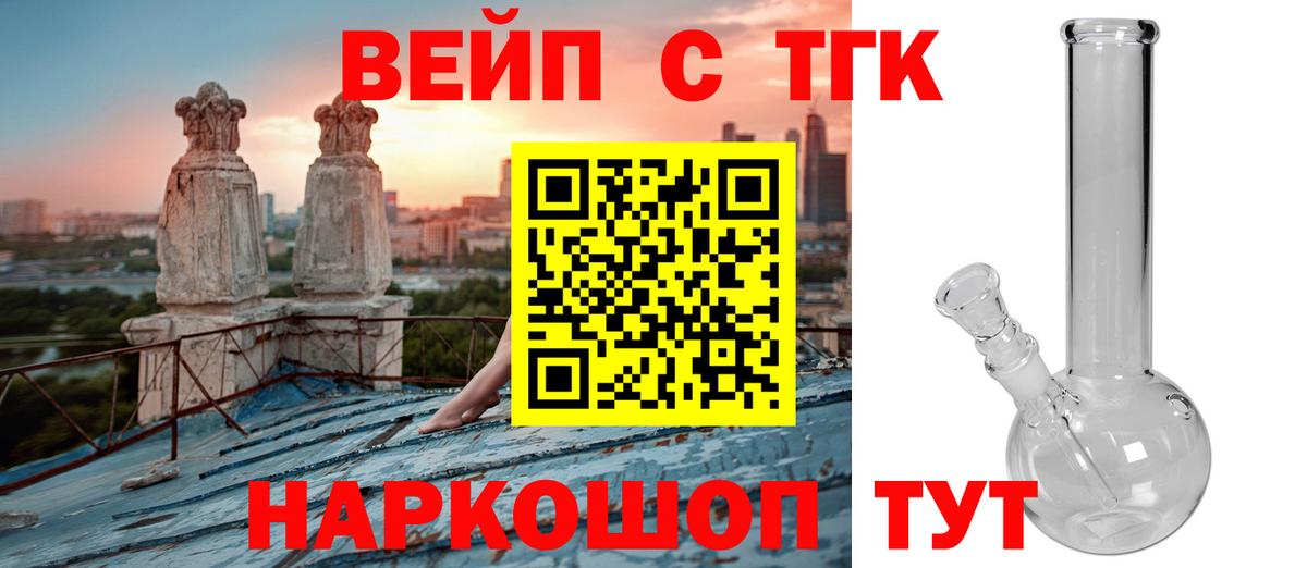 ТГК концентрат  ТГК вейп  Вход с VPN  Кисловодск 